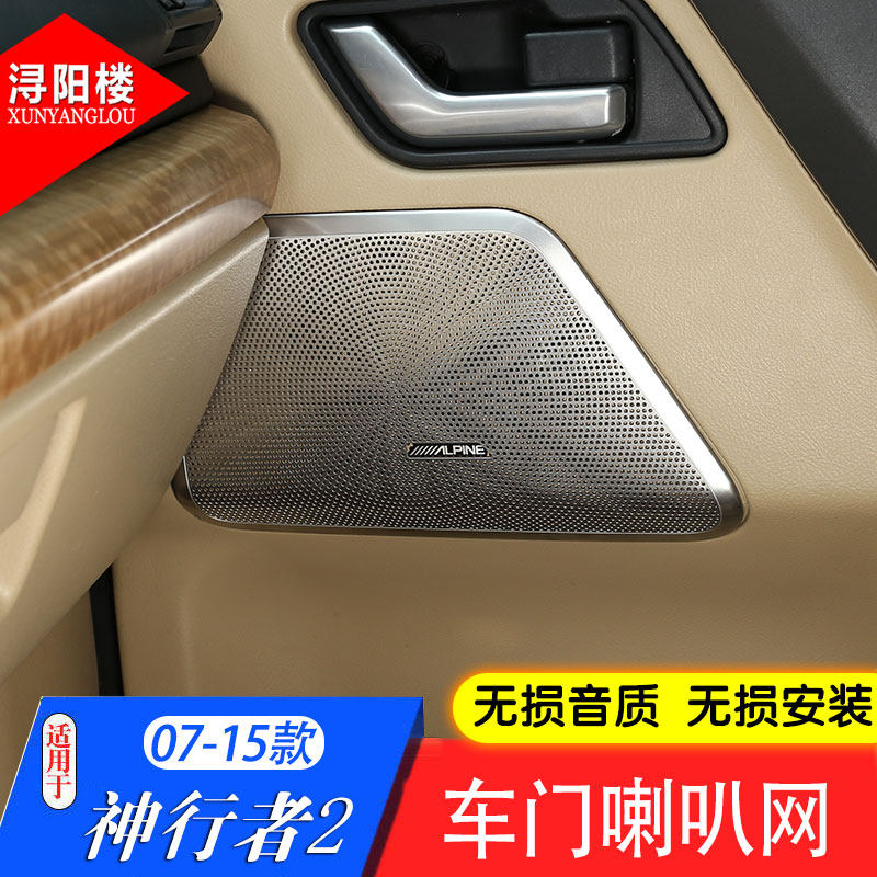 适用于07-15款路虎神行者2车门喇叭网罩音箱装饰贴神行2内饰改装_虎窝淘