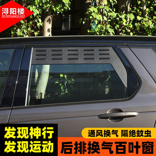 适用发现运动发现神行外观黑牌照底框黑曜中网獠牙叶子板黑化改装 - 图3