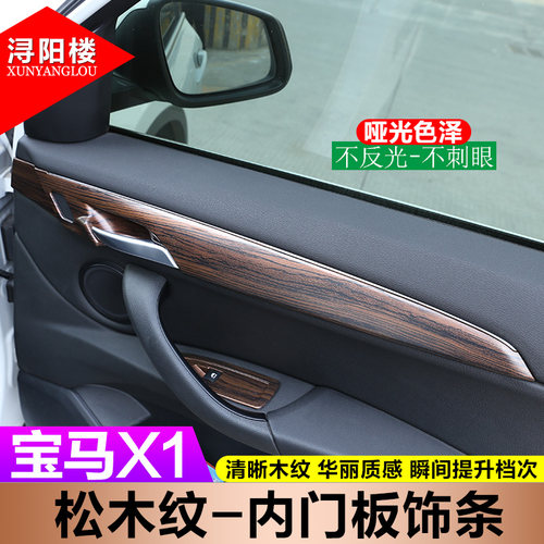 适用于10-22款宝马X1X2改装内饰装饰X1车门内拉手面板门腕碗保护 - 图1