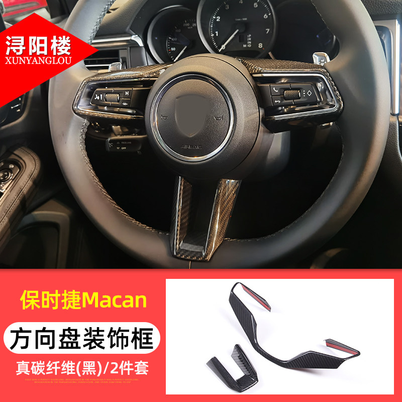 适用 14-23款保时捷Macan改装内饰碳纤维玛卡macan中控面板档把盖_虎窝淘
