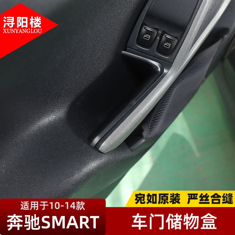 适用 10-14款奔驰smart车门储物盒门把手储物盒置物盒smart改装件 - 图2