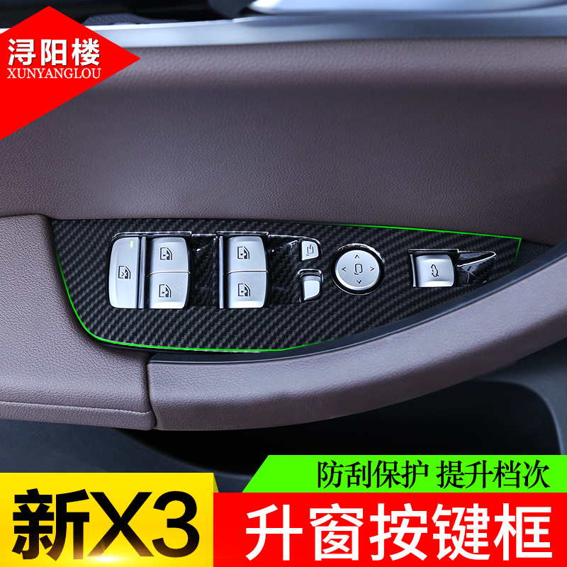 适用于18-24款宝马X3X4玻璃升降开关面板升窗按键框iX3X4改装内饰 - 图0