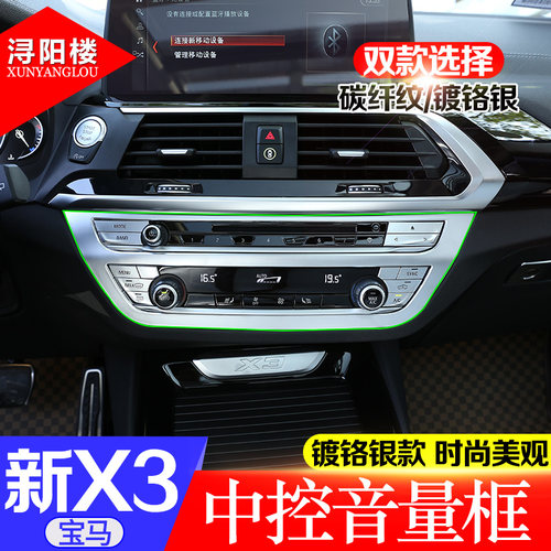适用18-21款宝马X3X4中控CD面板音量旋钮框X3X4改装内饰木纹装饰 - 图0