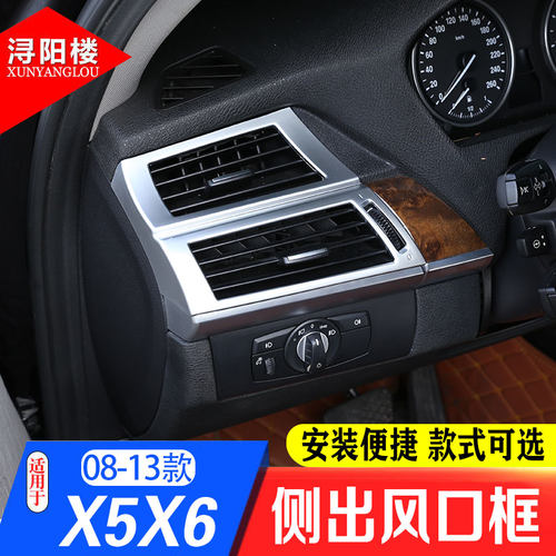 适用于08-13款宝马X5X6改装空调侧出风口框E70E71老X5侧出风口框 - 图0
