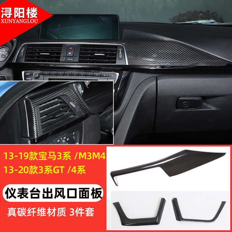 适用于宝马3系4系中控面板档把盖F30F35新3系改装内饰碳纤维装饰,淘宝优惠券,粉丝福利购,淘宝优惠卷