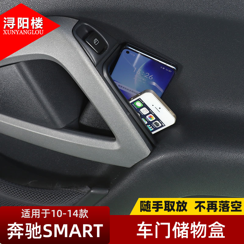 适用 10-14款奔驰smart车门储物盒门把手储物盒置物盒smart改装件 - 图0