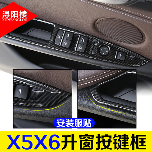 适用于宝马14-19款X5X6升窗按键框X5升降窗面板装饰贴内饰改装件 - 图1