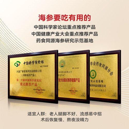 广参堂 7A有机即食海参 大连深海刺参500g 高营养备孕海珍品 - 图3