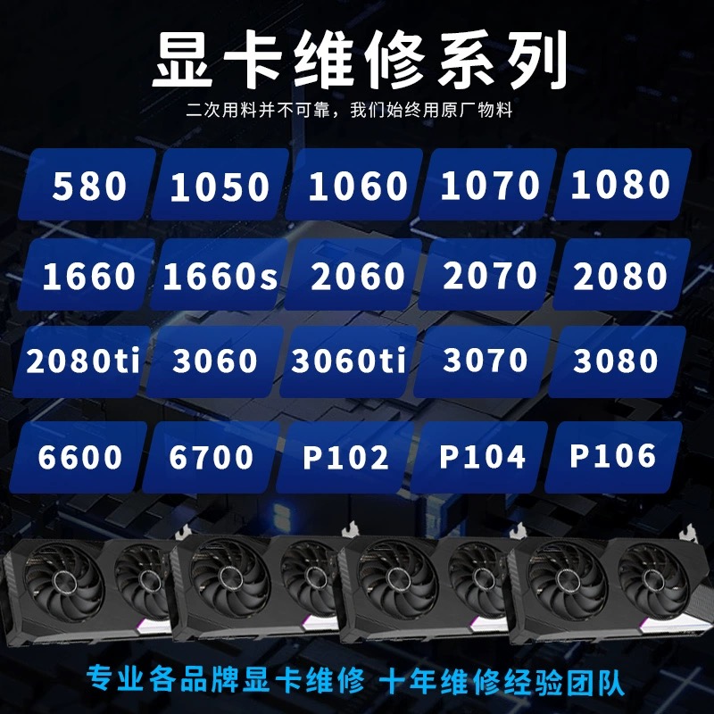 显卡维修专业修高端显卡GTX1080 2080TI显卡维修绘图卡维修寄修 - 图2