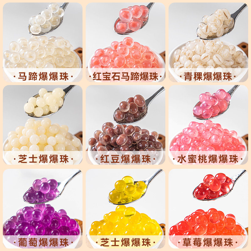 马蹄暴爆爆珠奶茶脆啵啵波波芋圆甜品小料配料专用原材料商用珍珠,淘宝优惠券,粉丝福利购,淘宝优惠卷