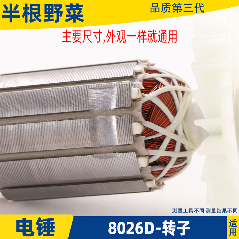 SLD电锤转子欧本 德硕 竟速德世26两用电锤转子8026D 5齿转子配件 - 图2