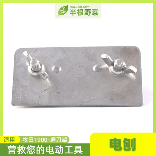 适用东成牧田DCA东强FF-82X1电刨1900B电刨磨刀架磨刀器配件 - 图2