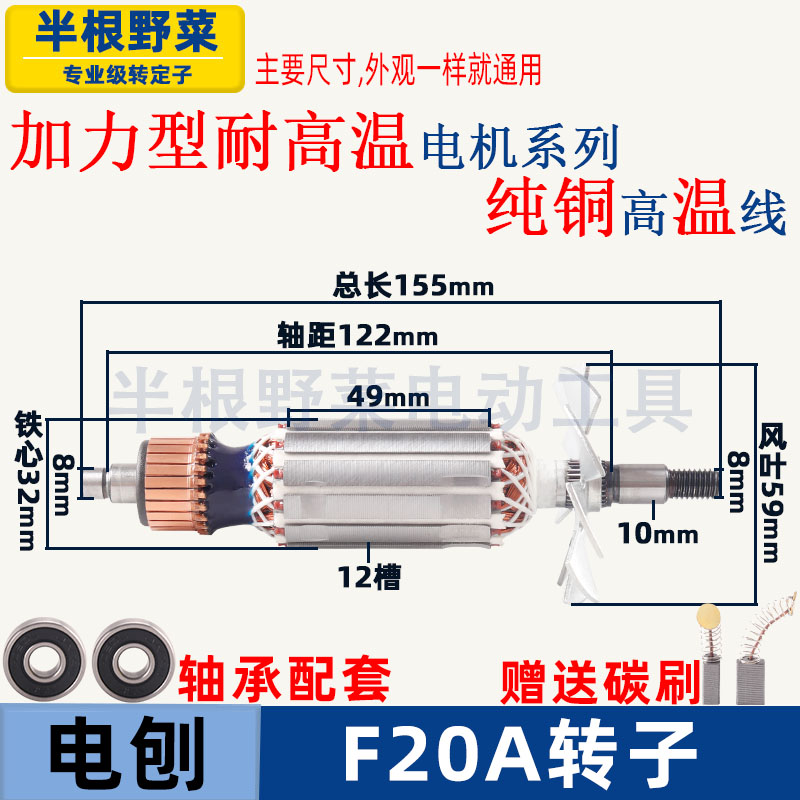 适用闽日 福建日立高壹手电刨MH-80x1 转子 皮带F20A电刨配件 - 图2