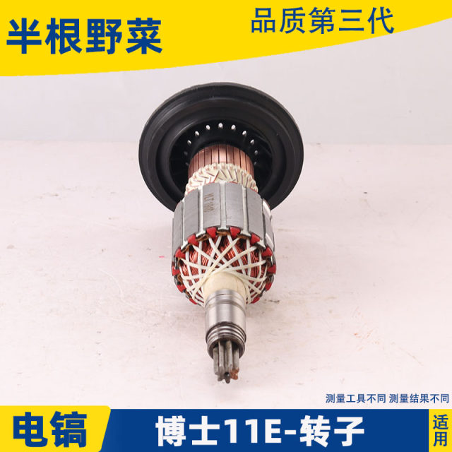 Suitable for Dr. Bosch 11E GBH11DE electric pick Guoqiang H401 Z1G-FF-10 electric pick rotor accessories