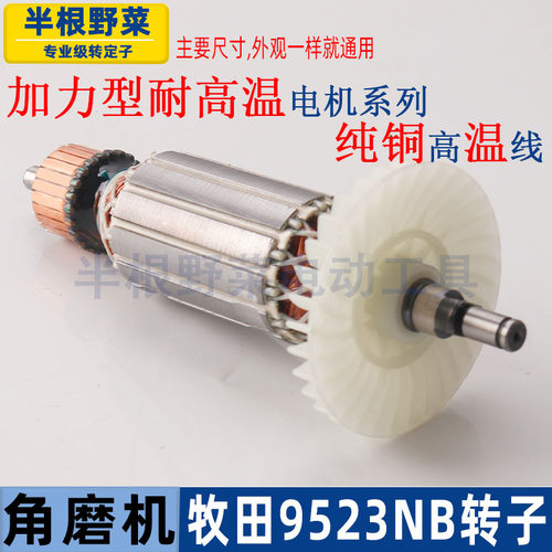 适用牧田9523NB角磨机转子东城S1M-FF-100A角磨机转子9523配件 - 图1