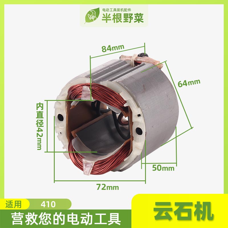 适用牧科 东城 国产110云石机定子大功率石材切割机定子线圈配件 - 图0