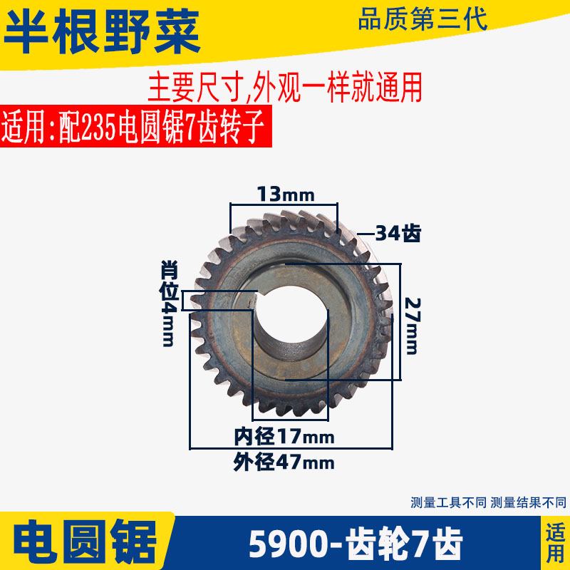 适用各种9寸235电圆锯齿轮牧田5900电圆锯齿轮33 34 44 齿配件 - 图1