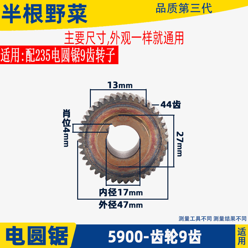 适用各种9寸235电圆锯齿轮牧田5900电圆锯齿轮33 34 44 齿配件 - 图2