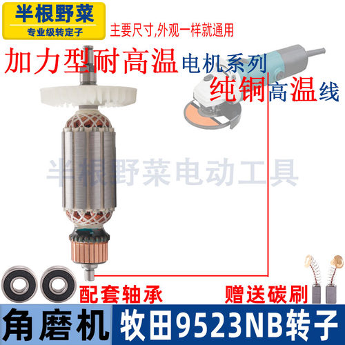 适用牧田9523NB角磨机转子东城S1M-FF-100A角磨机转子9523配件 - 图0
