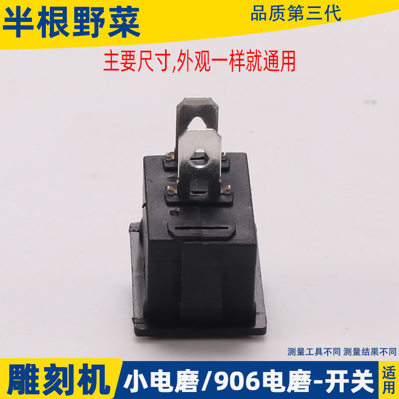 适用牧田906电么开关直磨小电磨开关打磨机开关配件,淘宝优惠券,粉丝福利购,淘宝优惠卷