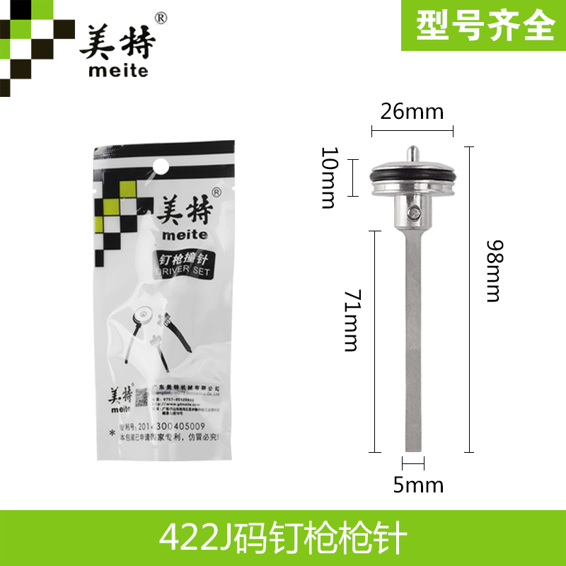 美特枪针F32 422J ST64 P622 1013枪针拔钉枪CN55卷钉枪撞针 - 图2