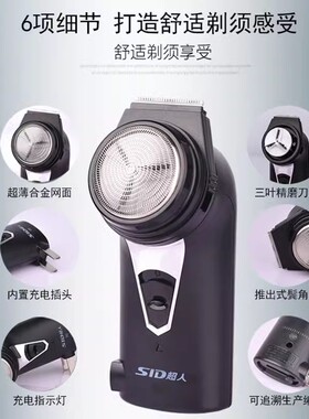 超人单头电动充电式包邮剃须刀