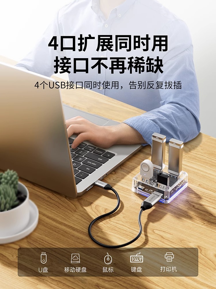 ORICO/奥睿科透明usb扩展器多接口3.0hub延长线带供电口外接硬盘鼠键分线器笔记本电脑转换接头typec拓展坞 - 图1