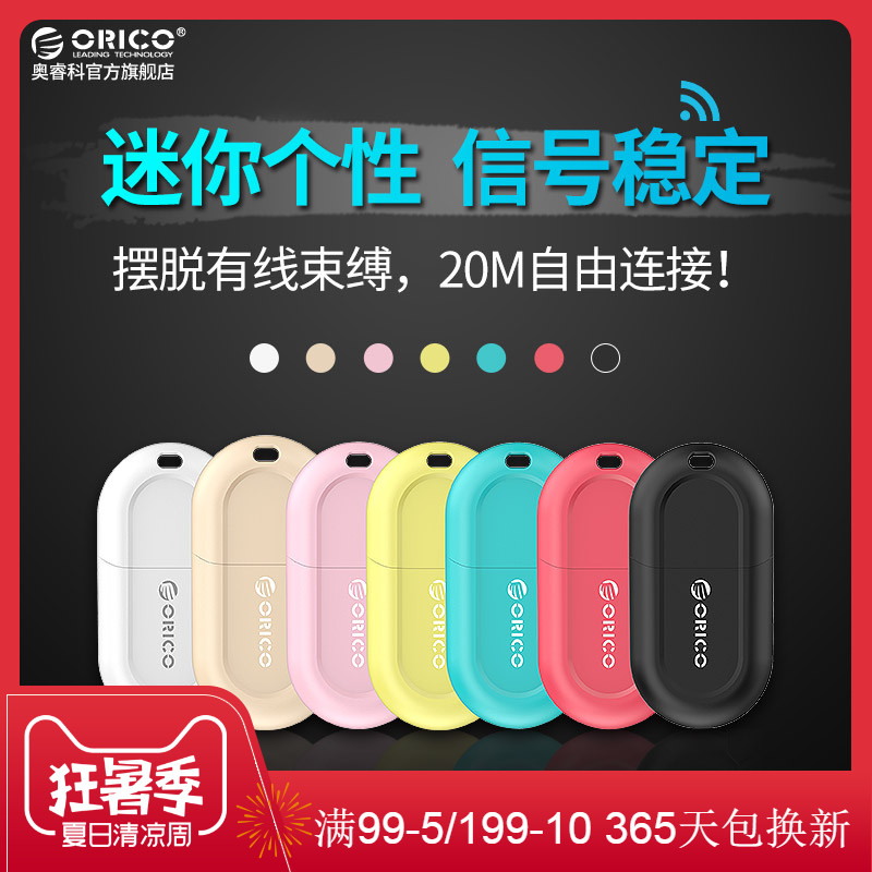 Orico/奧睿科 筆記本桌上型電腦電腦藍芽介面卡4.0耳機藍芽棒音訊接收器免驅