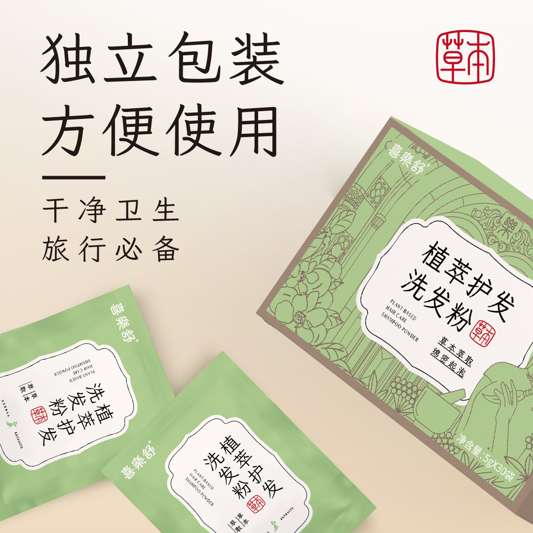 喜乐舒植萃护发洗发粉洗头草本植物侧柏叶何首乌养护蓬松清爽柔顺
