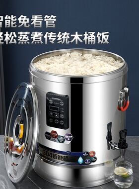 Cooking&Steaming Barrel 智能蒸饭桶不锈钢蒸煮桶商用电热保温