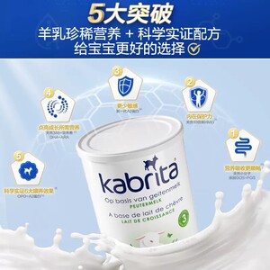 現貨荷蘭kabrita佳貝艾特羊奶粉新生嬰幼兒3段DHA羊乳蛋白24年7月