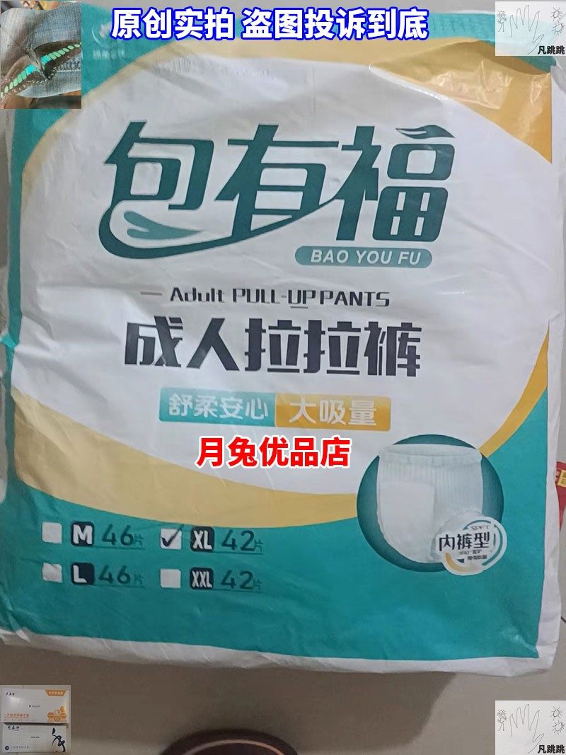 包有福成人拉拉裤拉垃啦啦裤老年人纸尿裤尿不湿男女士专用夏季天,淘宝优惠券,粉丝福利购,淘宝优惠卷