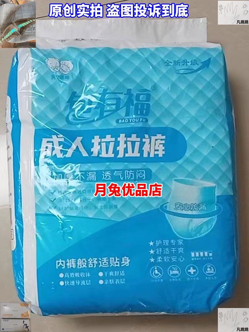 包有福成人拉拉裤拉垃啦啦裤老年人纸尿裤尿不湿男女士专用夏季天,淘宝优惠券,粉丝福利购,淘宝优惠卷