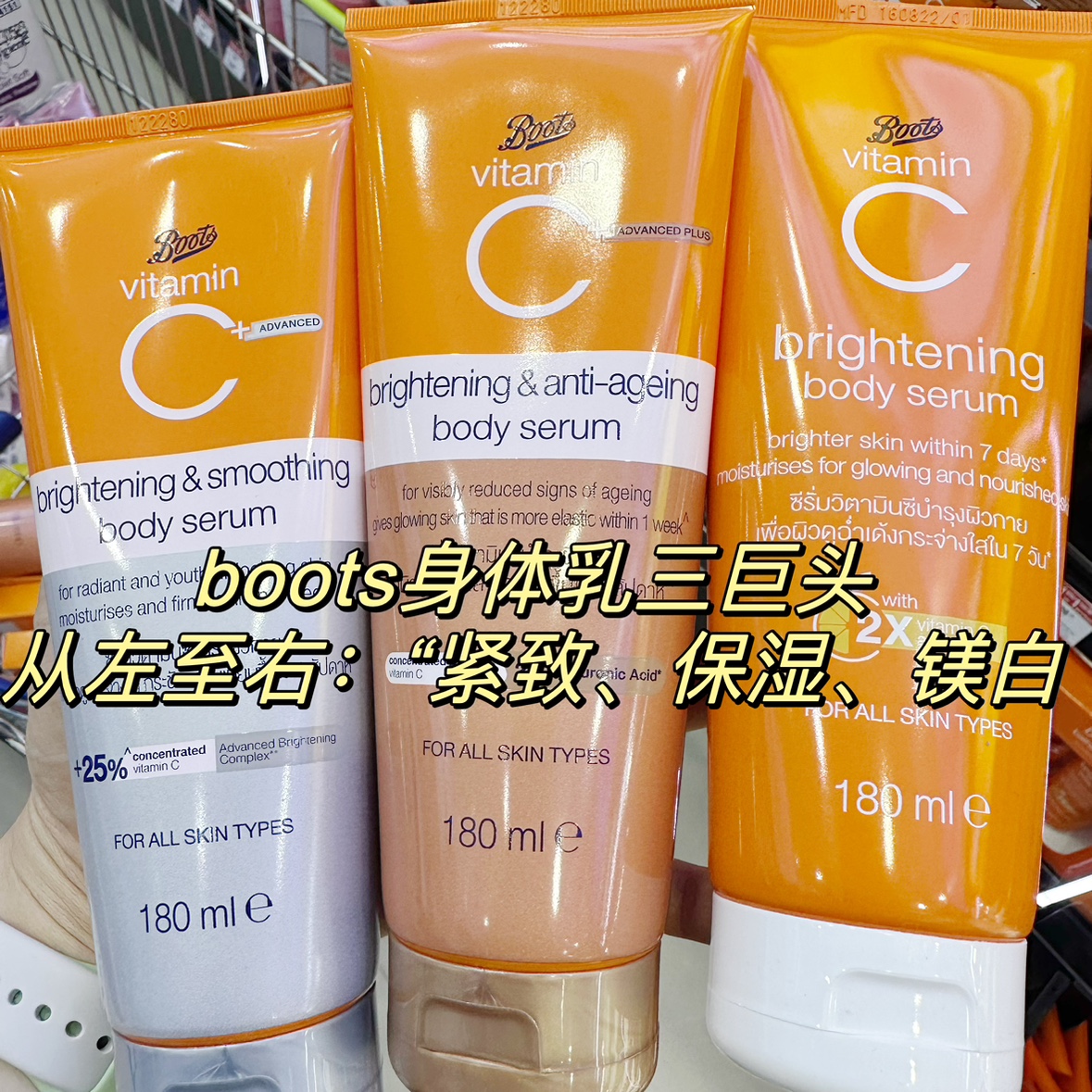 美白卷起来泰国boots身体乳霜液vc保湿夏天清爽提亮香味持久正品 - 图0