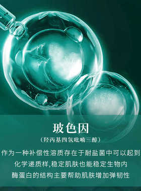 花济绿宝瓶抗衰精华液