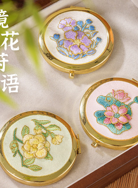 国风刺绣立体花朵镜子随身化妆镜便携可折叠成品小镜子
