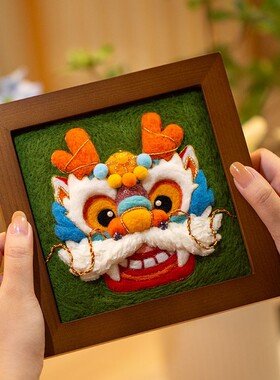 醒狮羊毛毡DIY材料包0