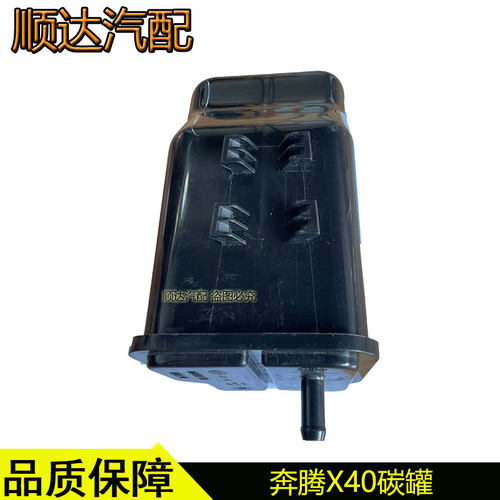适配奔腾X40B30森雅R7骏派A70碳罐总成活性碳罐原厂配件 - 图0