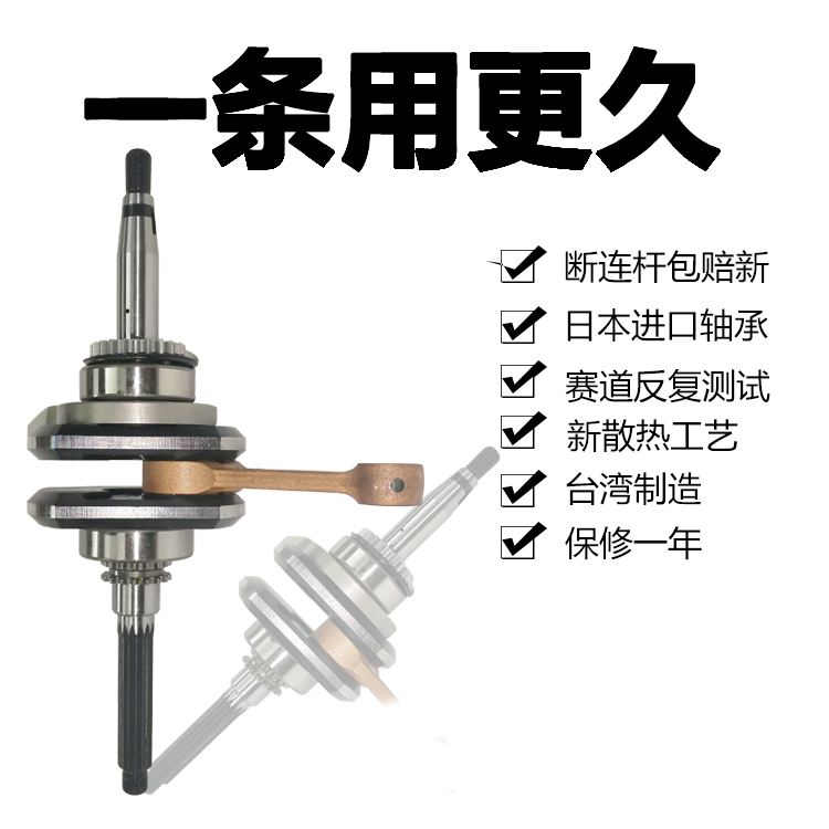 JMRACING巨蟒锻造曲轴连杆适用于福喜鬼火酷奇300条600条改装曲轴-图1