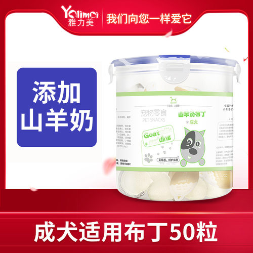 宠物食品 BOTH山羊奶果冻布丁泰迪金毛比熊成犬用狗零食16g*每粒 - 图1