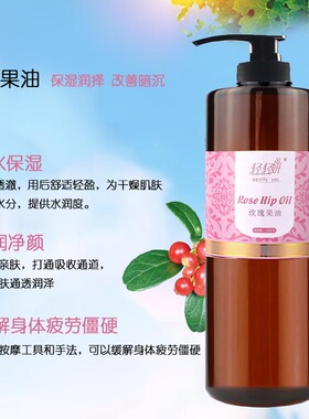 轻轻妍玫瑰果油基础油全身精油