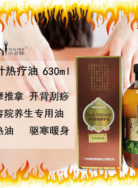 小老师艾叶油l驱寒去湿发热全身体按摩疏通刮痧美容院专用姜油