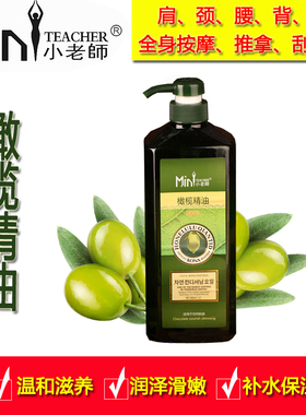 院装精油小老师薰衣草芳香按摩油