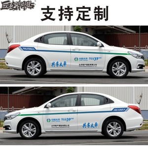 中国太平保险车贴共享太平财产理赔查勘服务95589汽车贴纸可定制