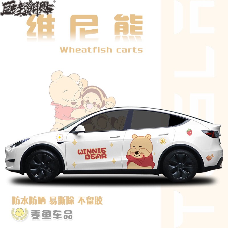 特斯拉ModelY小熊维尼熊车贴毛豆3汽车身贴纸SUV两侧卡通拉花定制
