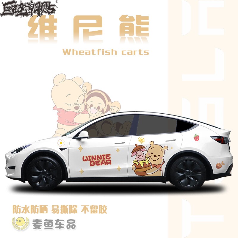 特斯拉ModelY小熊维尼熊车贴毛豆3汽车身贴纸SUV两侧卡通拉花定制