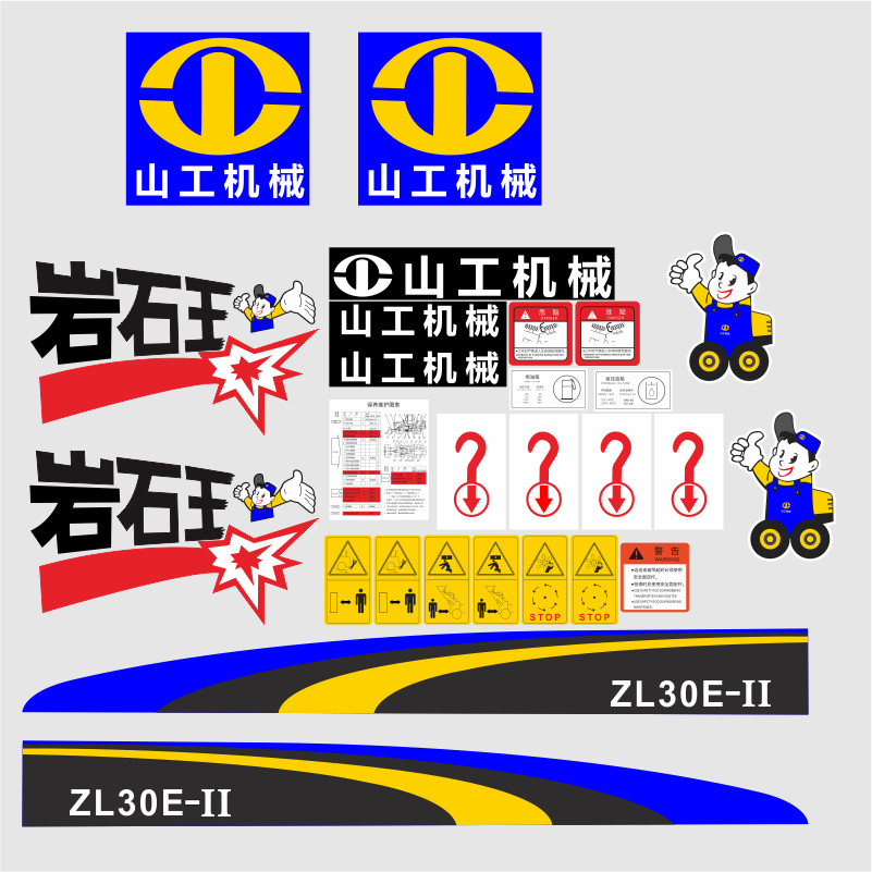 适用山工装载机铲车全车zl30e-2 强化版岩石王高卸王车标贴纸