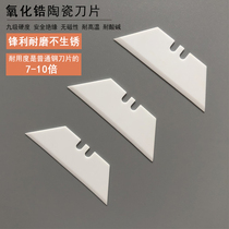 Zirconium Oxide Ceramic Blade Trapezoidal Blade Heavy Carpet Wallpaper Cutting Knife Beauty Workout Knife 18mm Cut Paper Knife Sheet Big