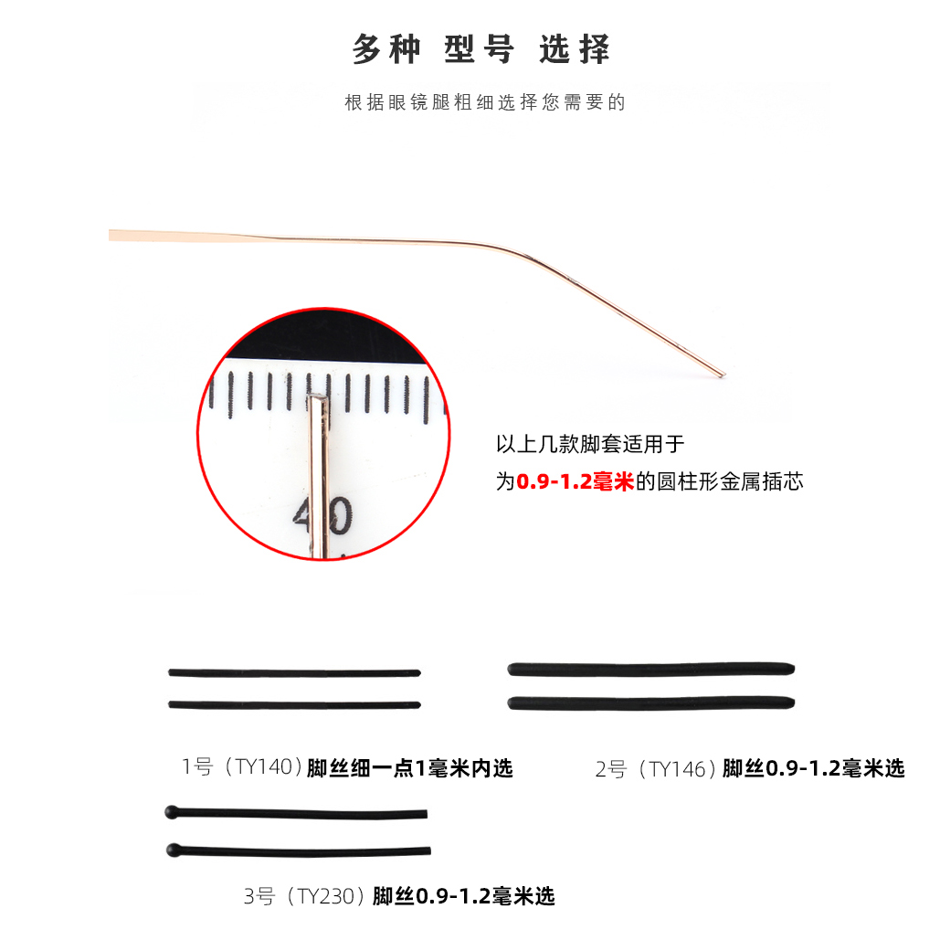 金属眼镜腿脚套防滑套硅胶免过敏防磨圆孔细腿套眼睛配件软胶耳套 - 图0