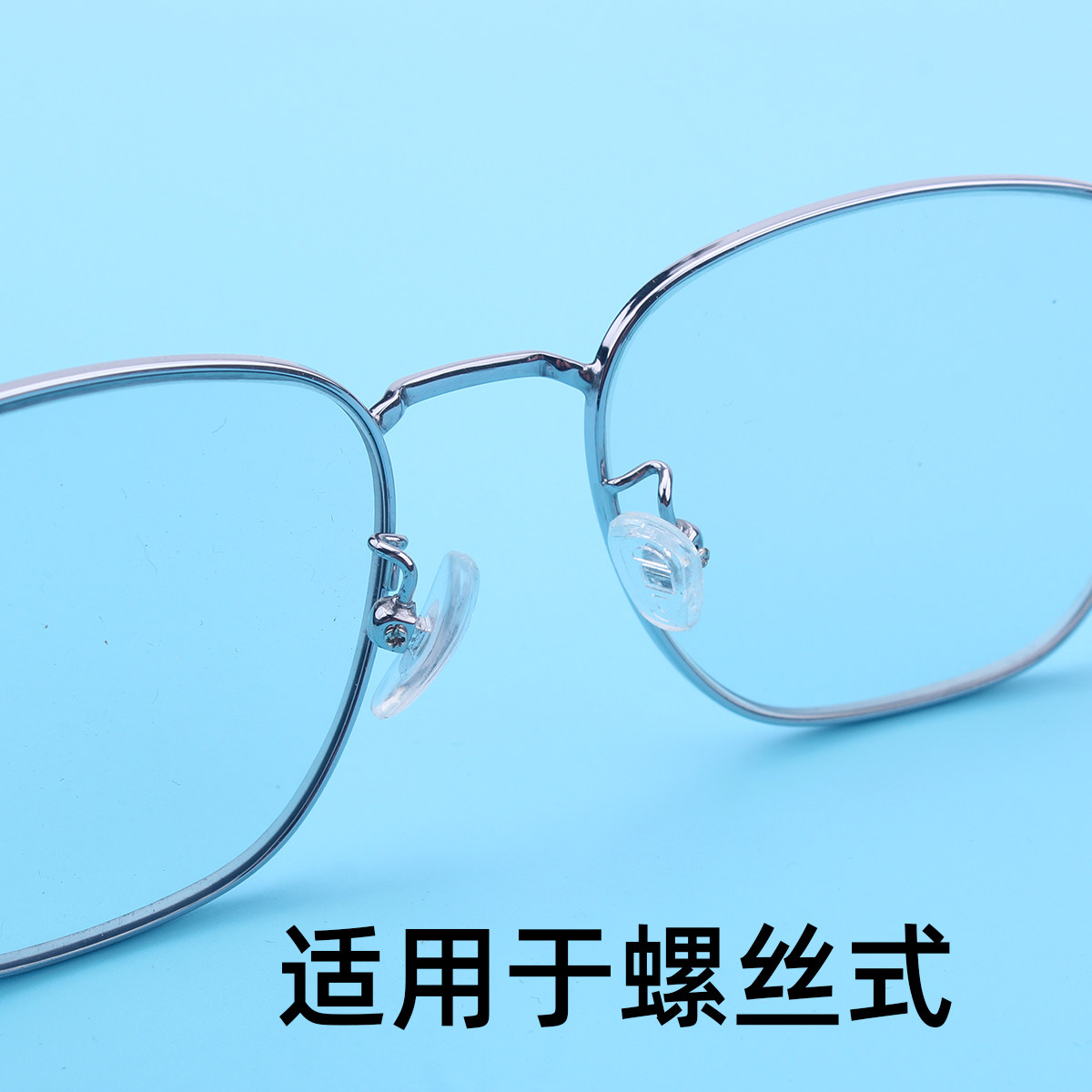 眼镜鼻托配件防滑硅胶包金属芯鼻垫托叶螺丝金色瓜子形拧螺丝通用,淘宝优惠券,粉丝福利购,淘宝优惠卷